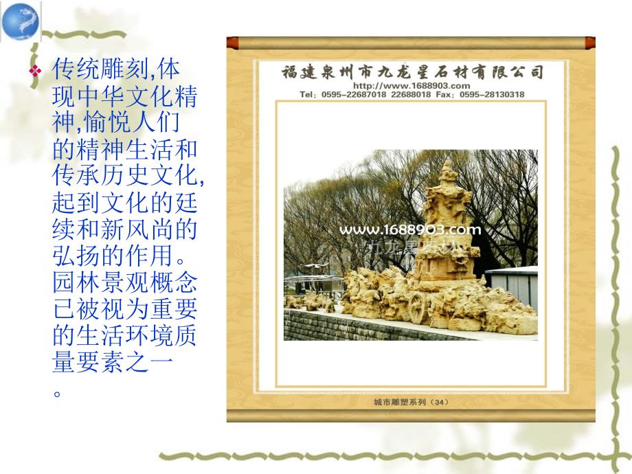 园林工艺石雕PPT课件.ppt_第3页