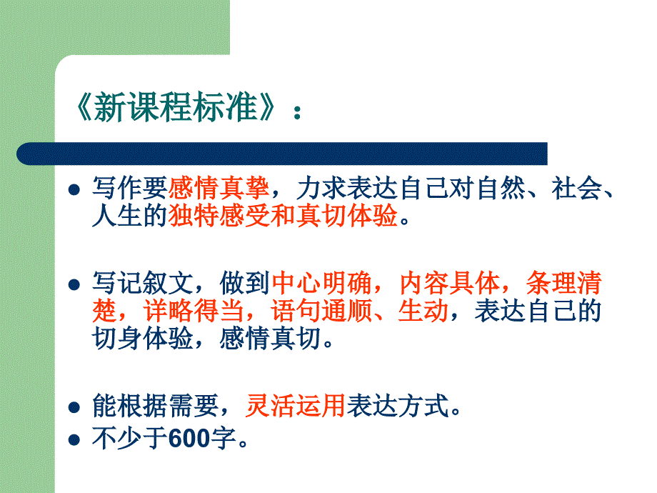 中考命题作文指导及讲解.ppt_第2页