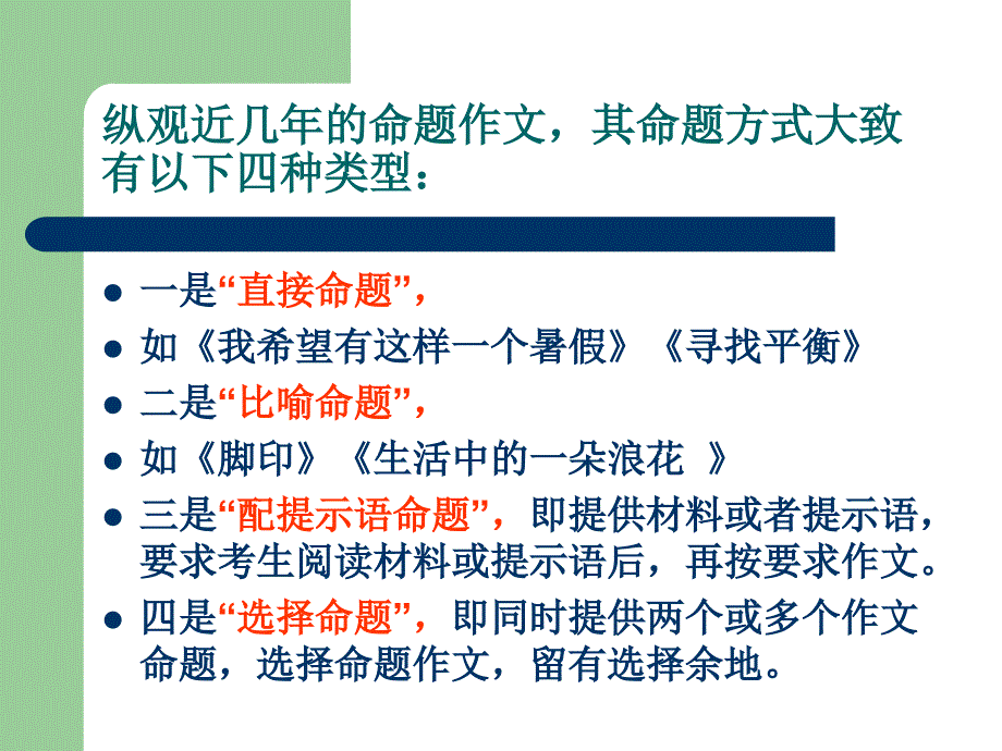 中考命题作文指导及讲解.ppt_第3页