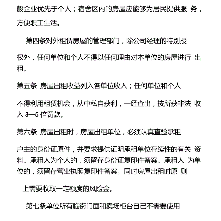 公司房屋租赁管理制度.doc_第2页