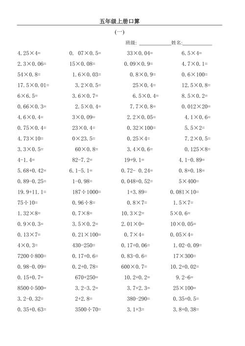 五年级上册数学口算500题.doc