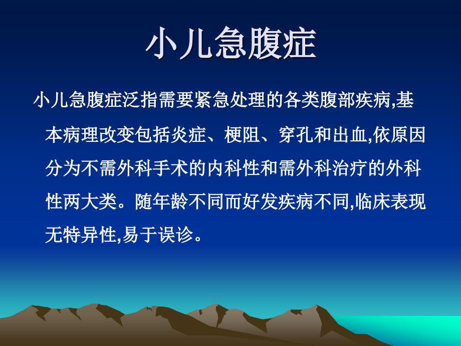 儿科急腹症课件.ppt_第2页