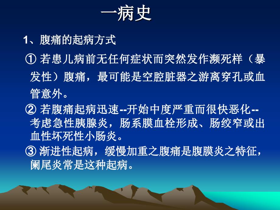 儿科急腹症课件.ppt_第3页