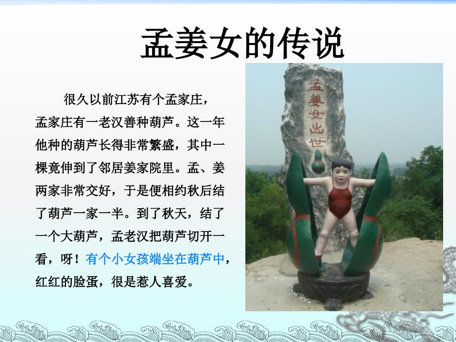 初中音乐孟姜女哭长城故事PPT课件.ppt_第3页
