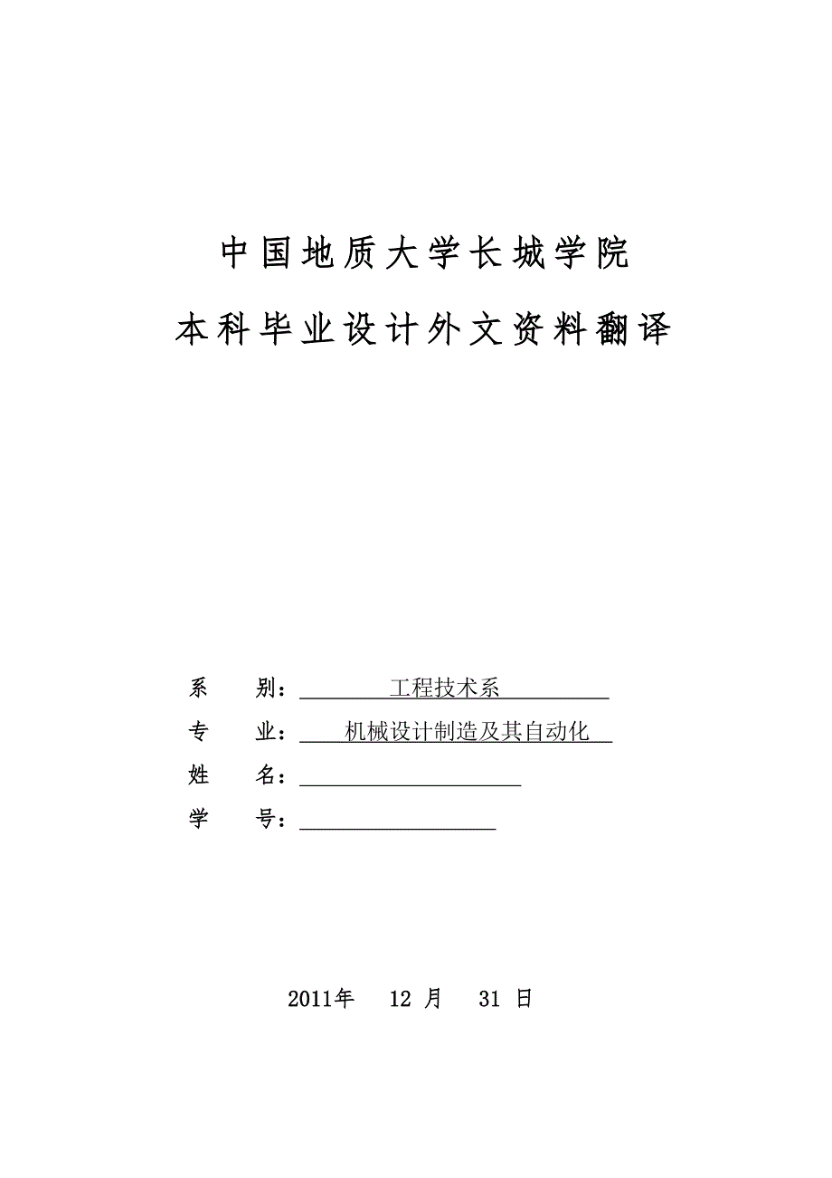 外文翻译一种室内境导航条件下自主智能移动机器人系统的研究.doc_第1页
