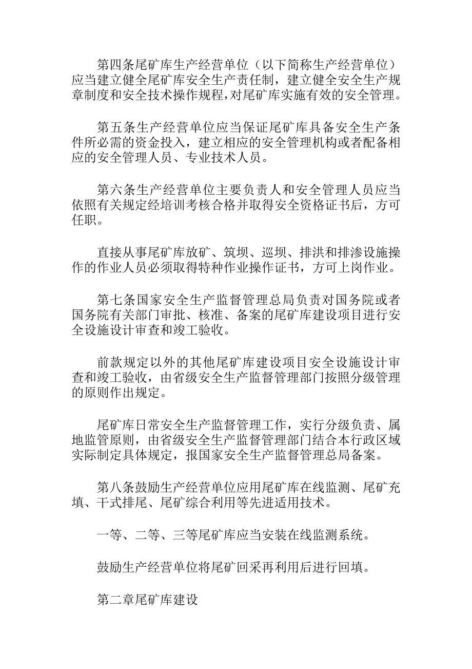 国家安监总局38号令尾矿库安全监督管理规定.doc_第2页