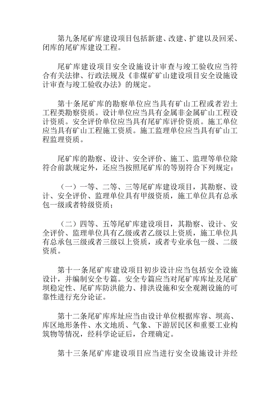 国家安监总局38号令尾矿库安全监督管理规定.doc_第3页