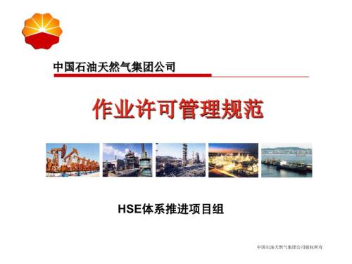 作业许可管理.ppt