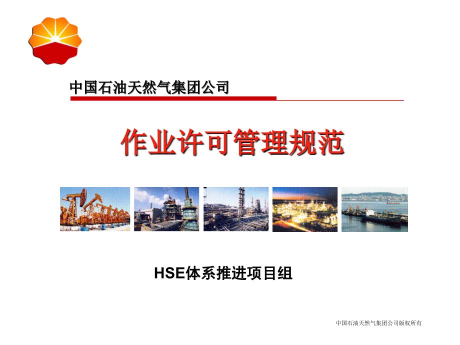 作业许可管理.ppt_第1页