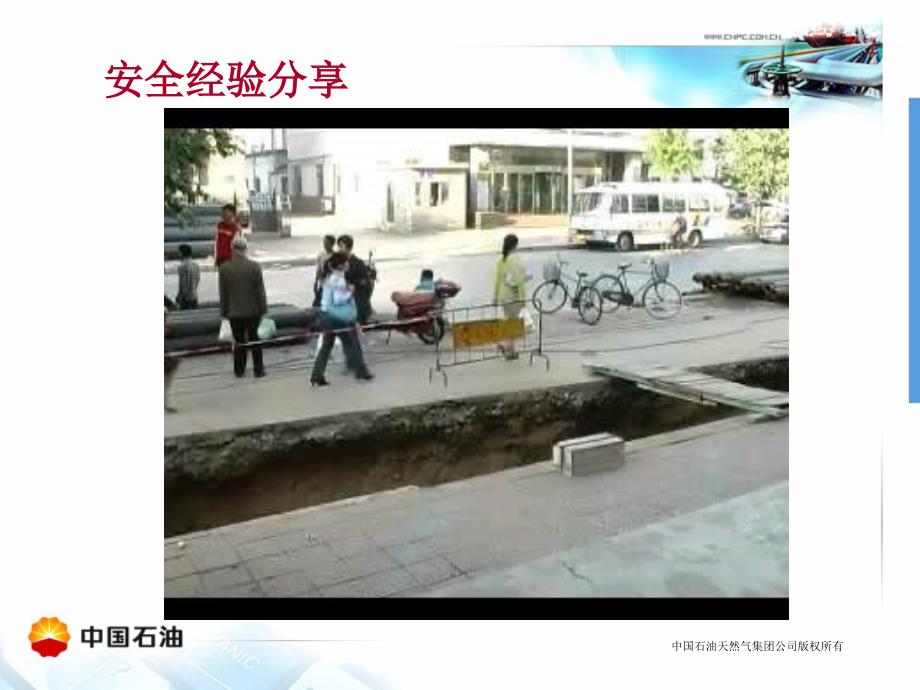 作业许可管理.ppt_第2页
