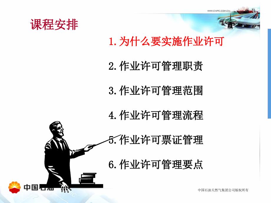 作业许可管理.ppt_第3页