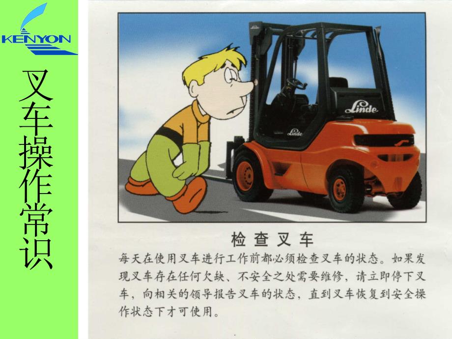 叉车安全操作PPT课件.ppt_第3页