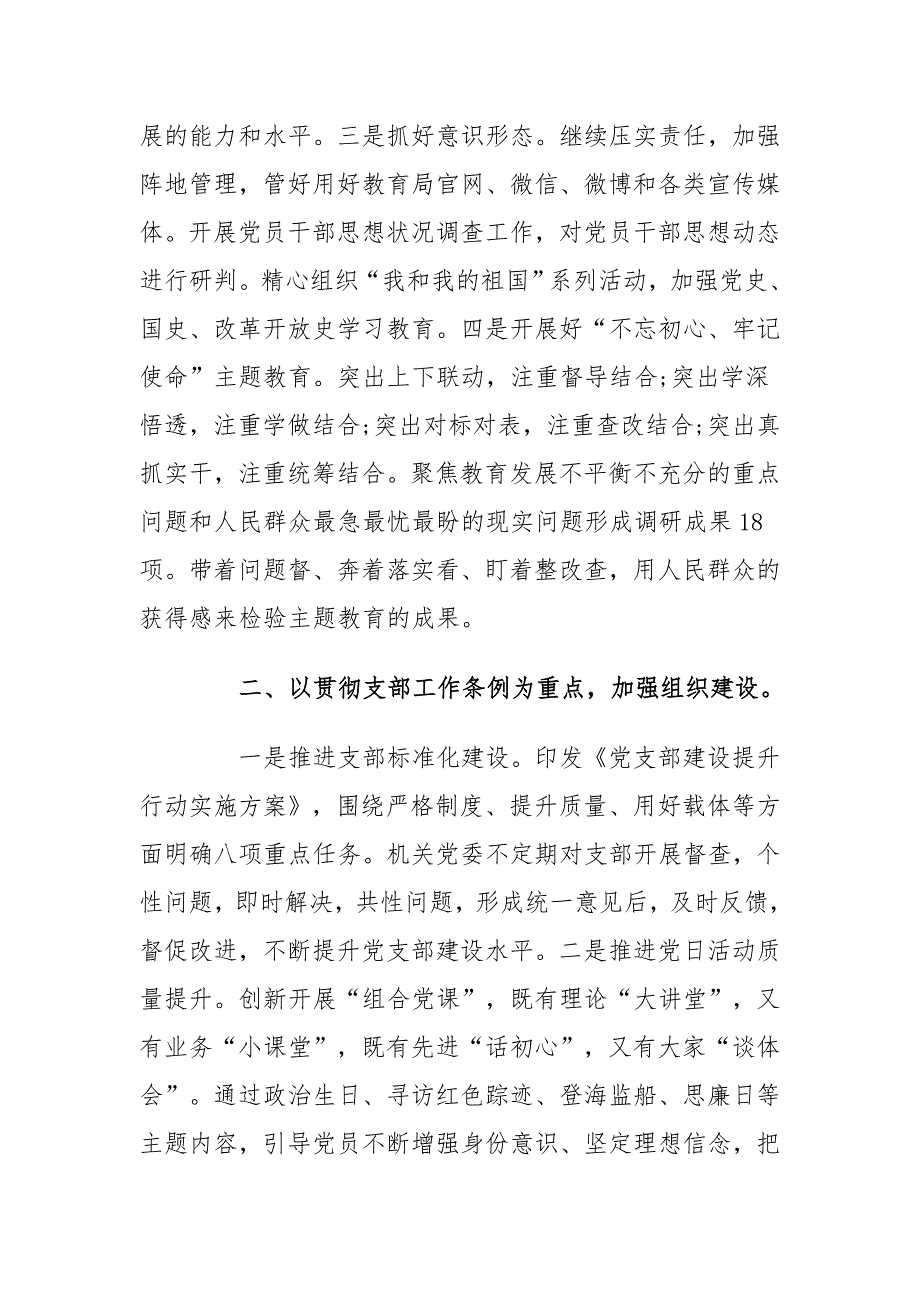 区局机关党委书记党建工作述职报告汇总10篇.docx_第2页