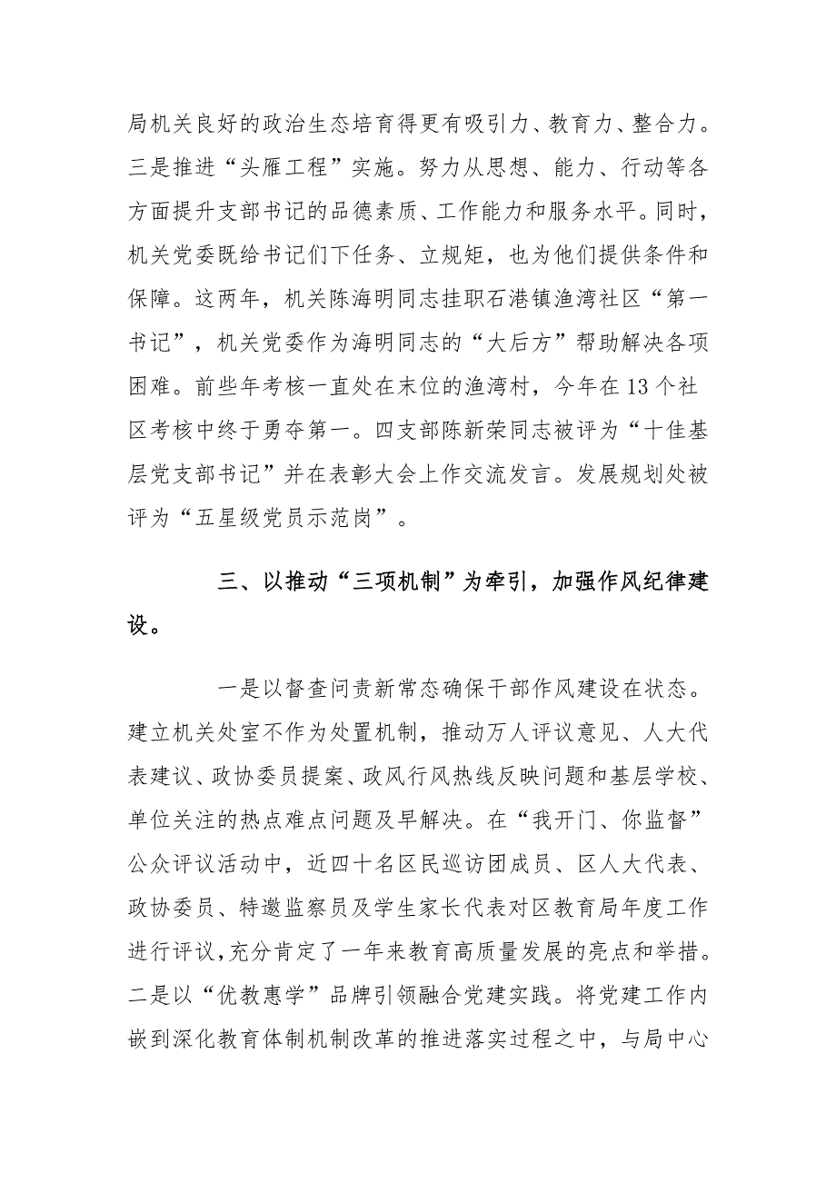 区局机关党委书记党建工作述职报告汇总10篇.docx_第3页
