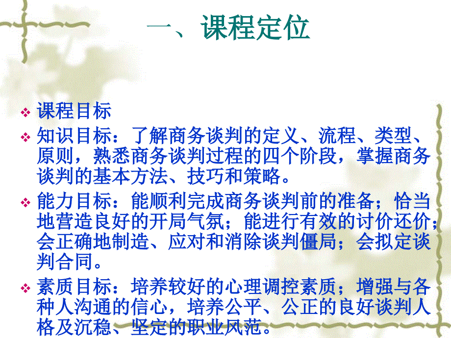 商务谈判说课PPT课件.ppt_第3页