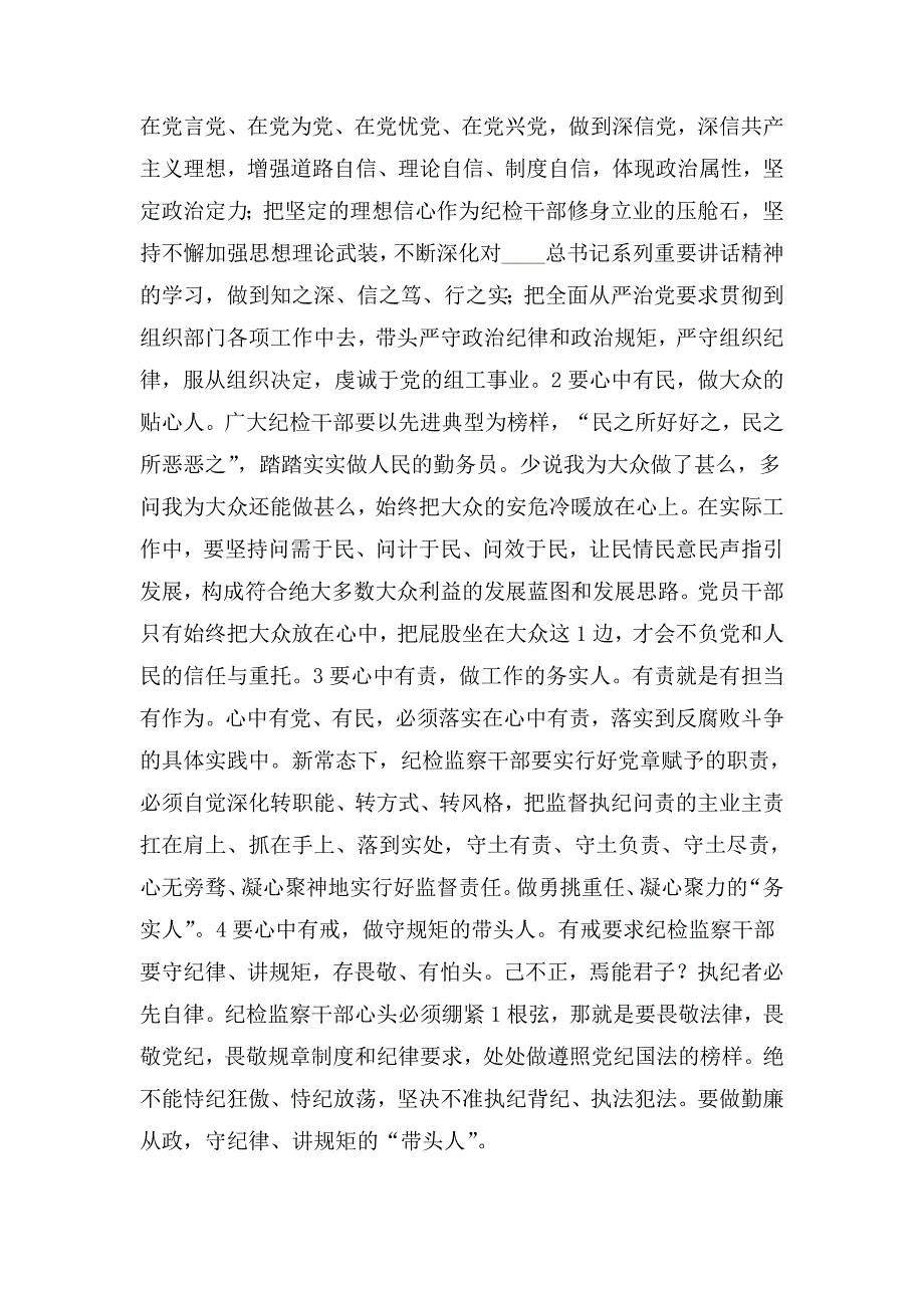 乡镇纪检委委员在全县纪委委员座谈会发言锻三常态做四种人五面手切实履行好纪检工作职责.doc_第3页