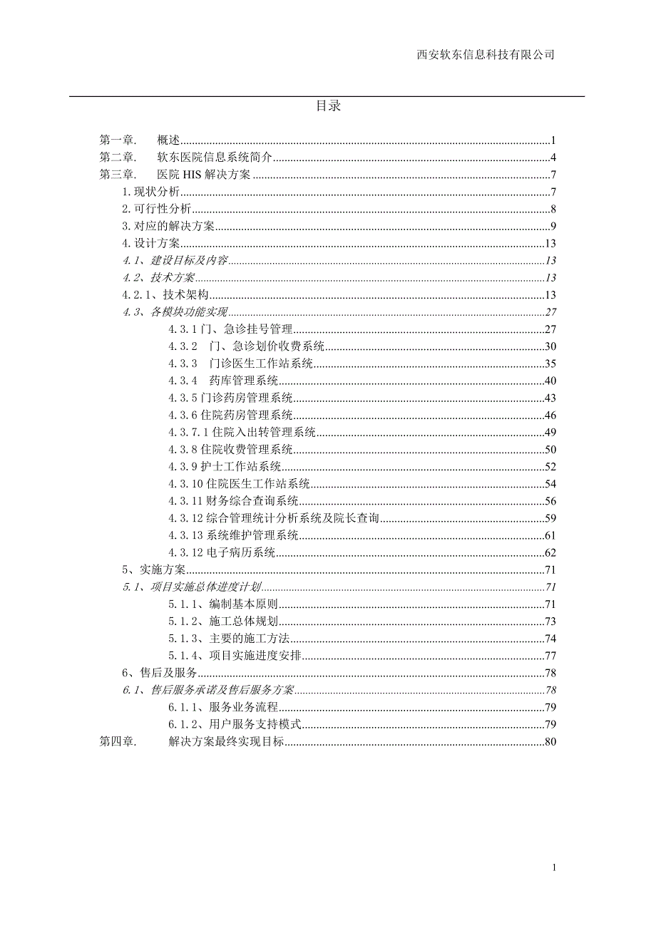医院信息化建设方案.doc_第2页