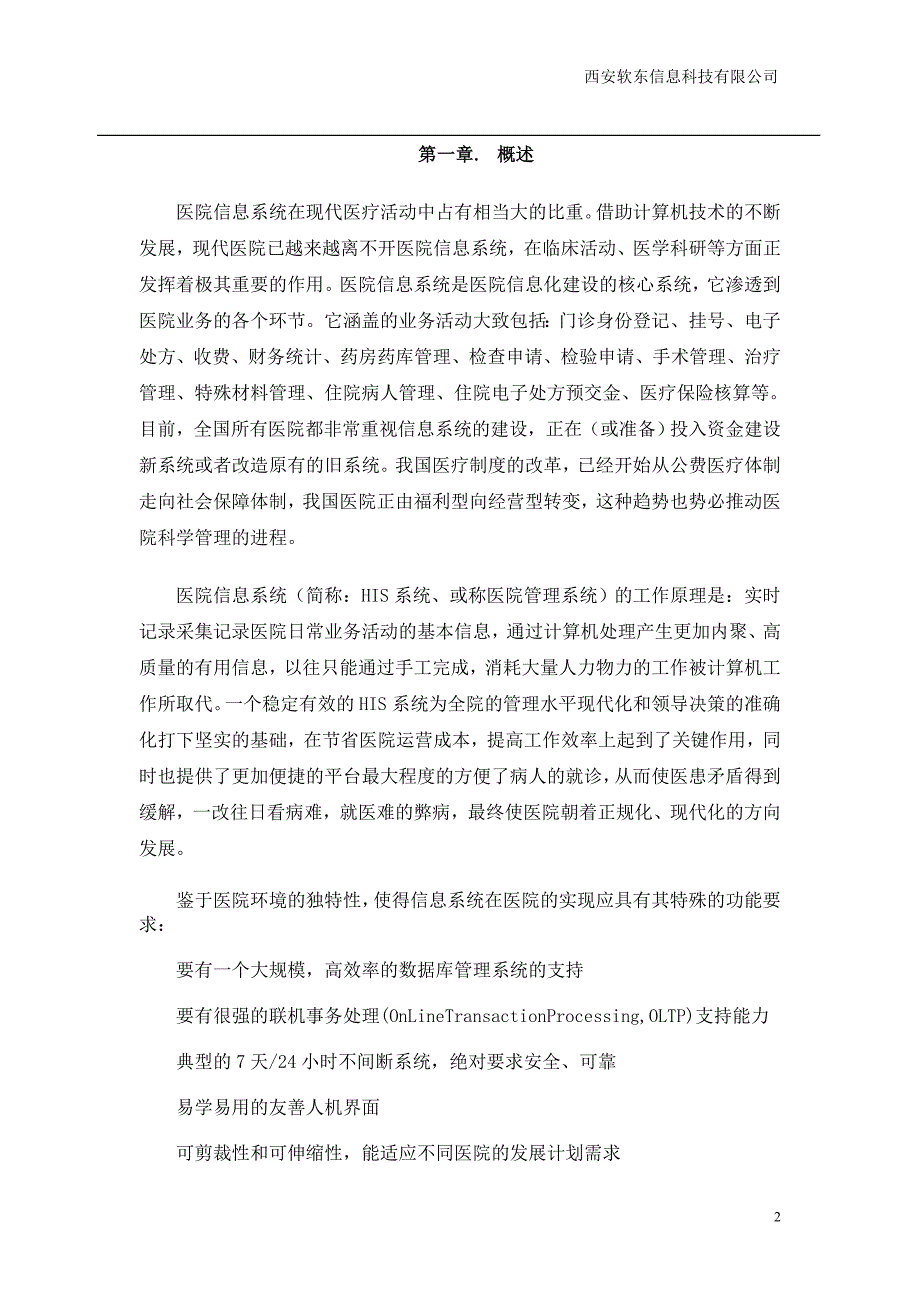 医院信息化建设方案.doc_第3页