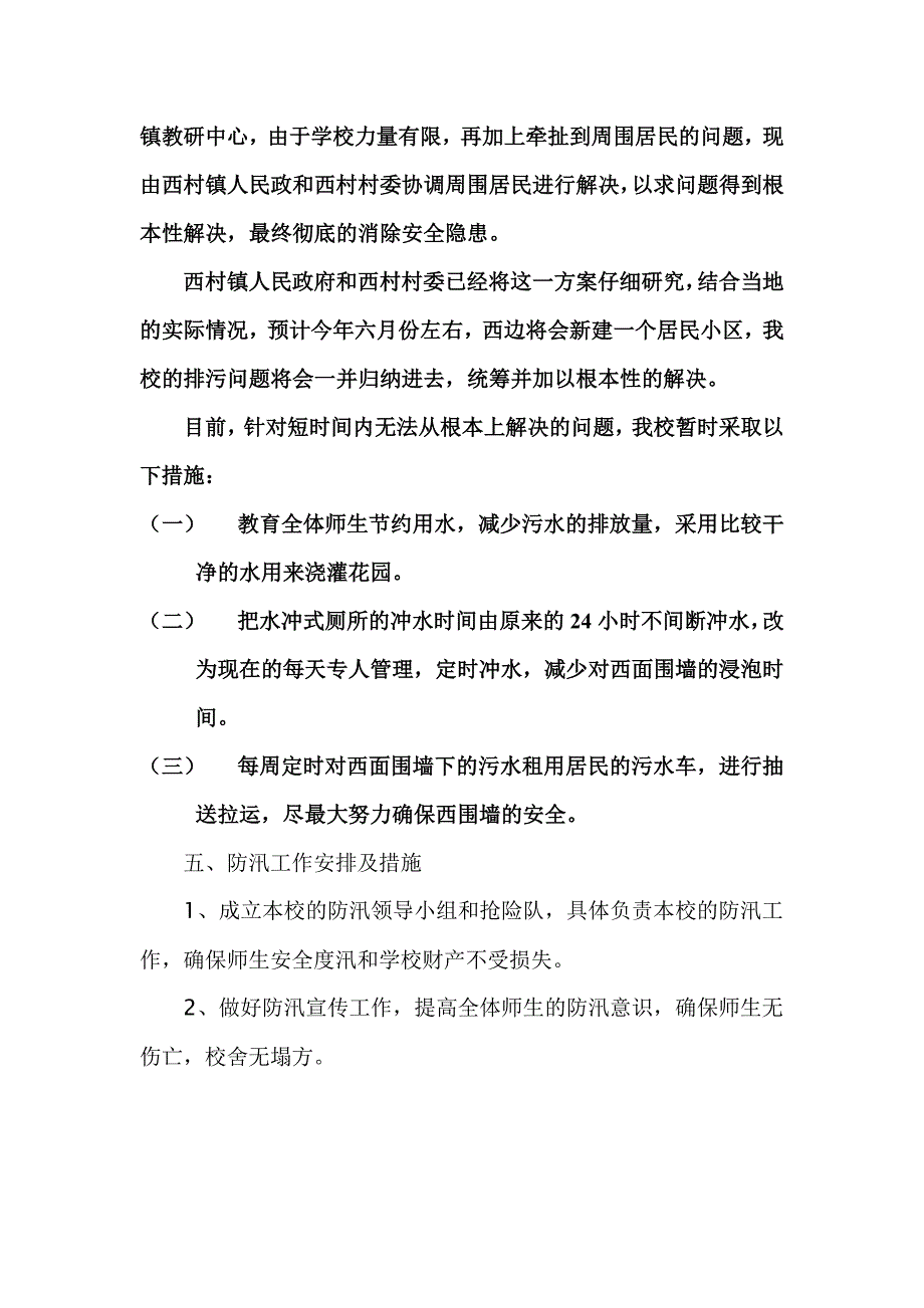 中学防汛应急预案.doc_第3页