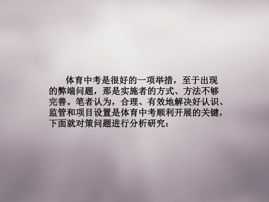 完善体育中考的管理制度指导方案.pptx_第2页