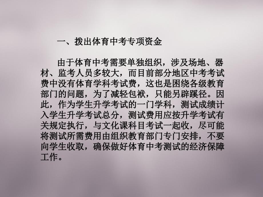 完善体育中考的管理制度指导方案.pptx_第3页