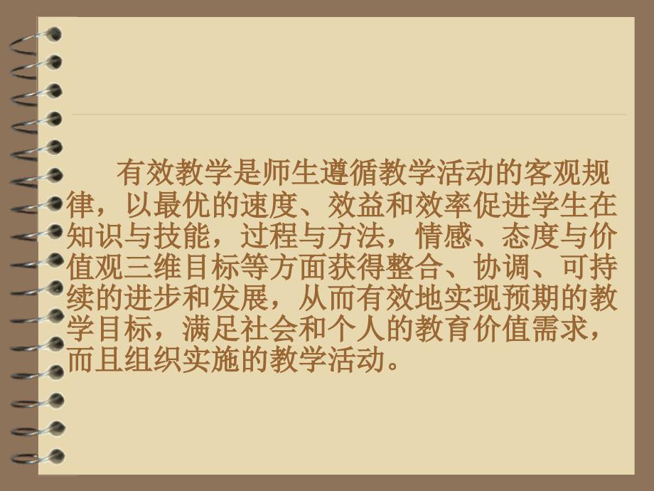 体育有效教学PPT课件.ppt_第3页