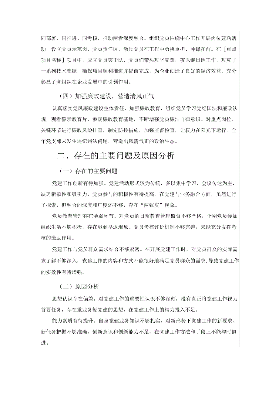 2025年度党支部书记述职报告【完整版】.docx_第2页