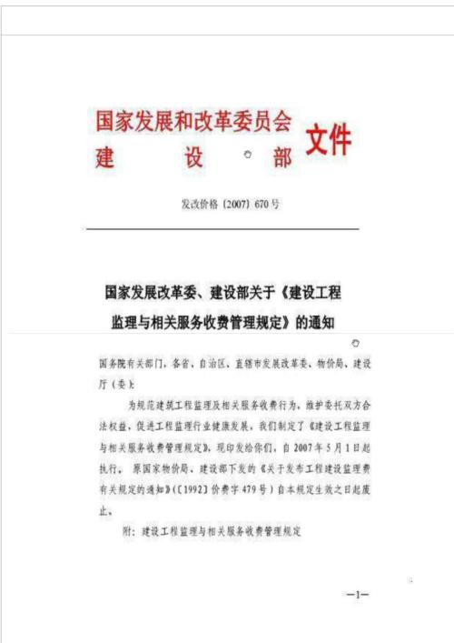 发改委670号文.doc