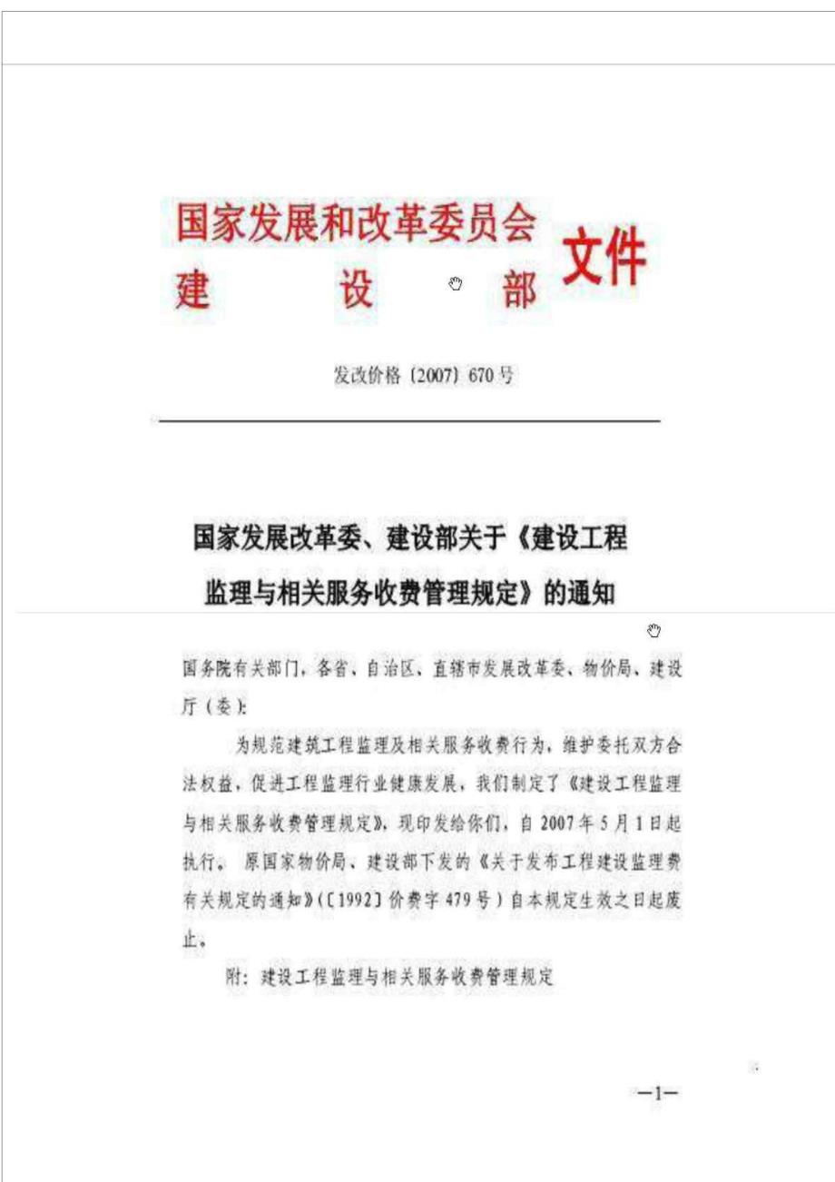 发改委670号文.doc_第1页