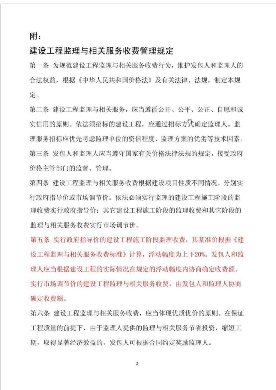 发改委670号文.doc_第2页