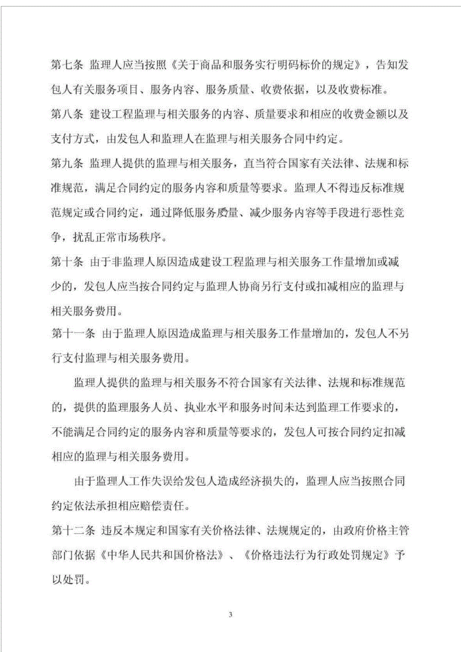 发改委670号文.doc_第3页