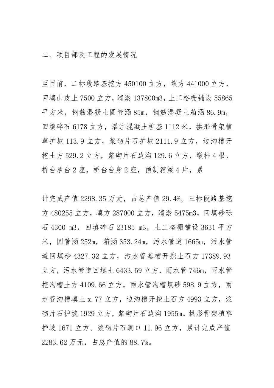 土木工程述职报告.doc_第2页