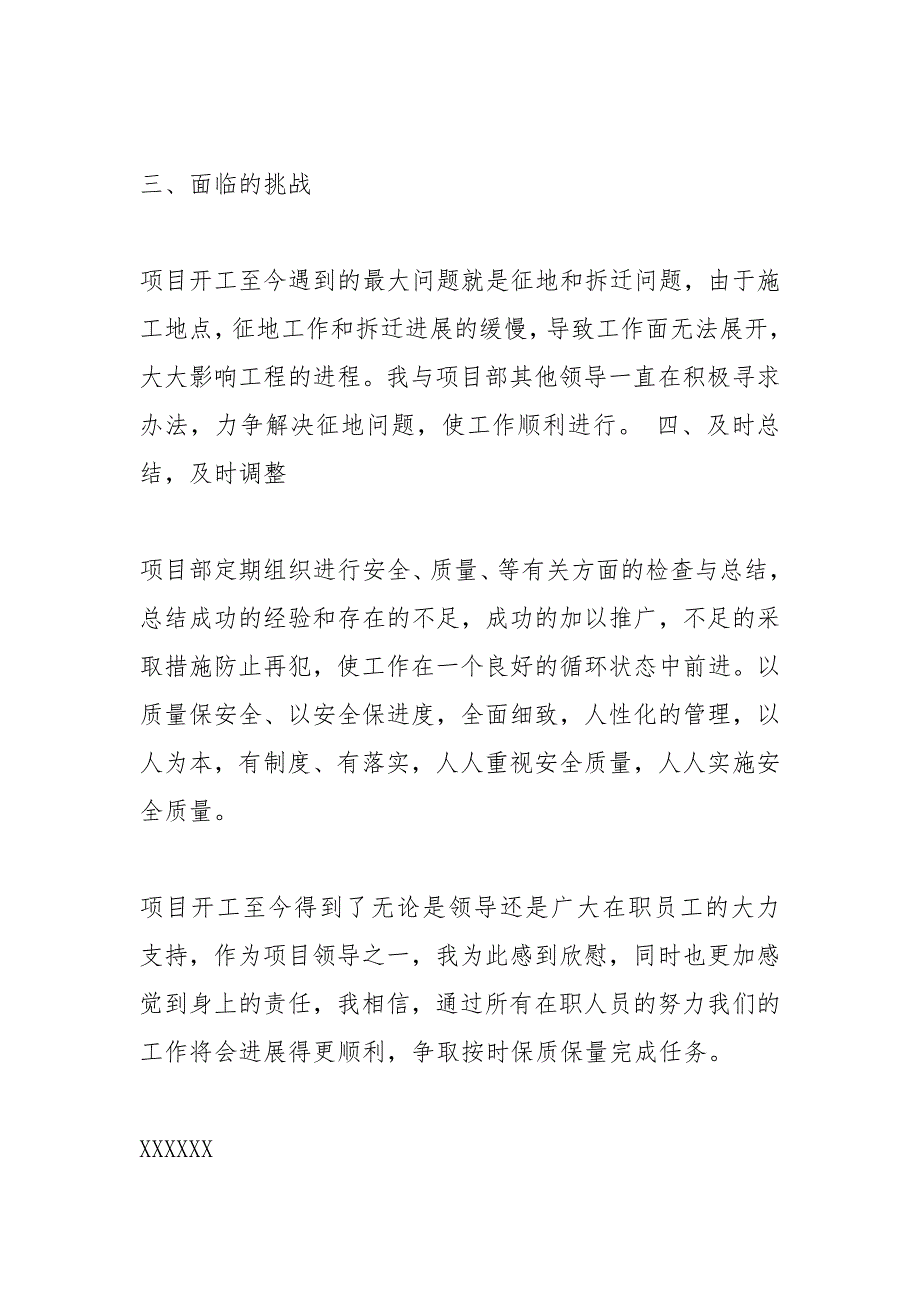 土木工程述职报告.doc_第3页