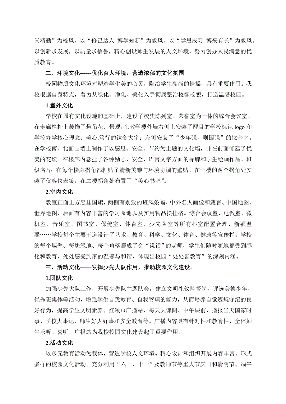 实施文化熏陶战略彰显校园文化特色.doc_第2页