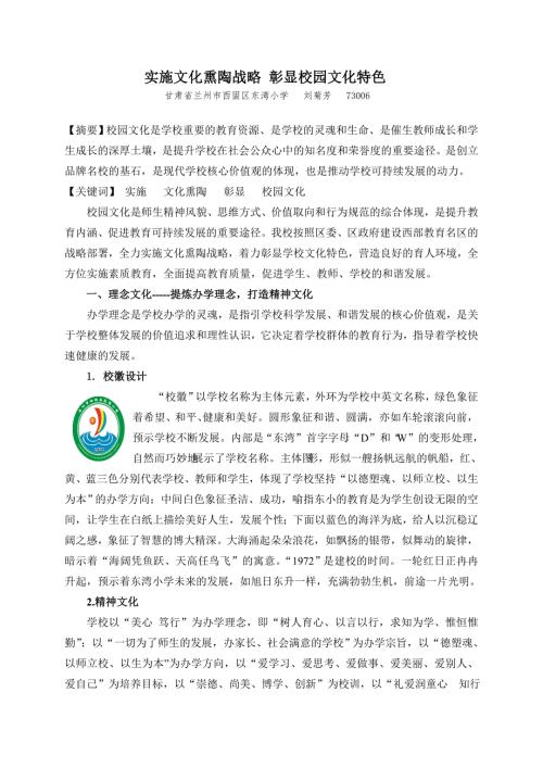 实施文化熏陶战略彰显校园文化特色.doc