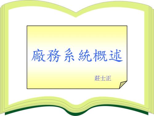厂务系统概述PPT课件.ppt