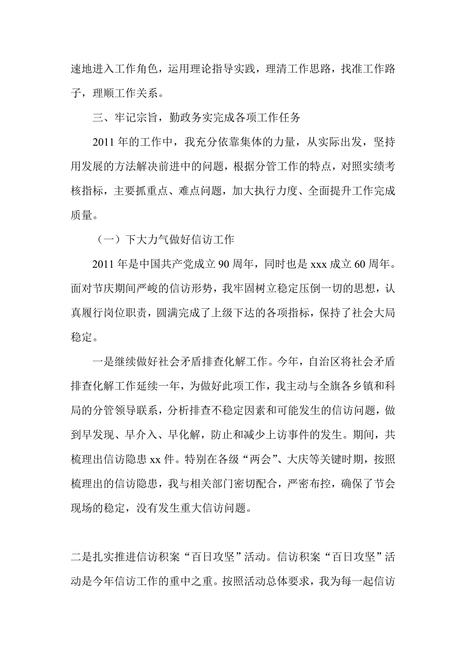 乡镇人大副主席述职述廉报告.doc_第2页