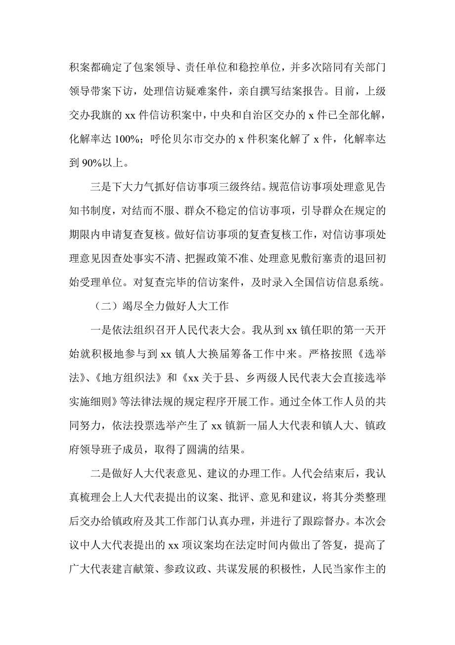 乡镇人大副主席述职述廉报告.doc_第3页