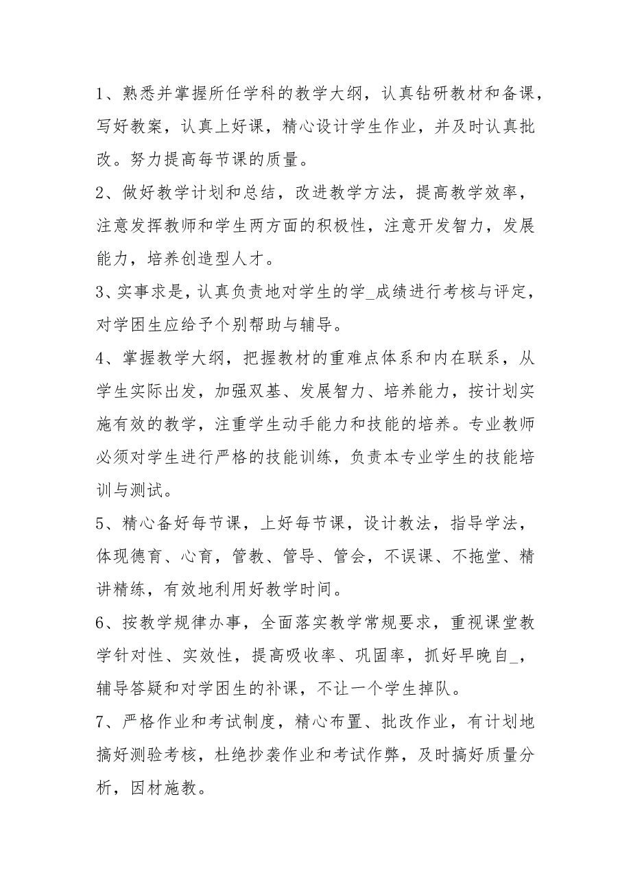 中职教师岗位职责共15篇.docx_第2页