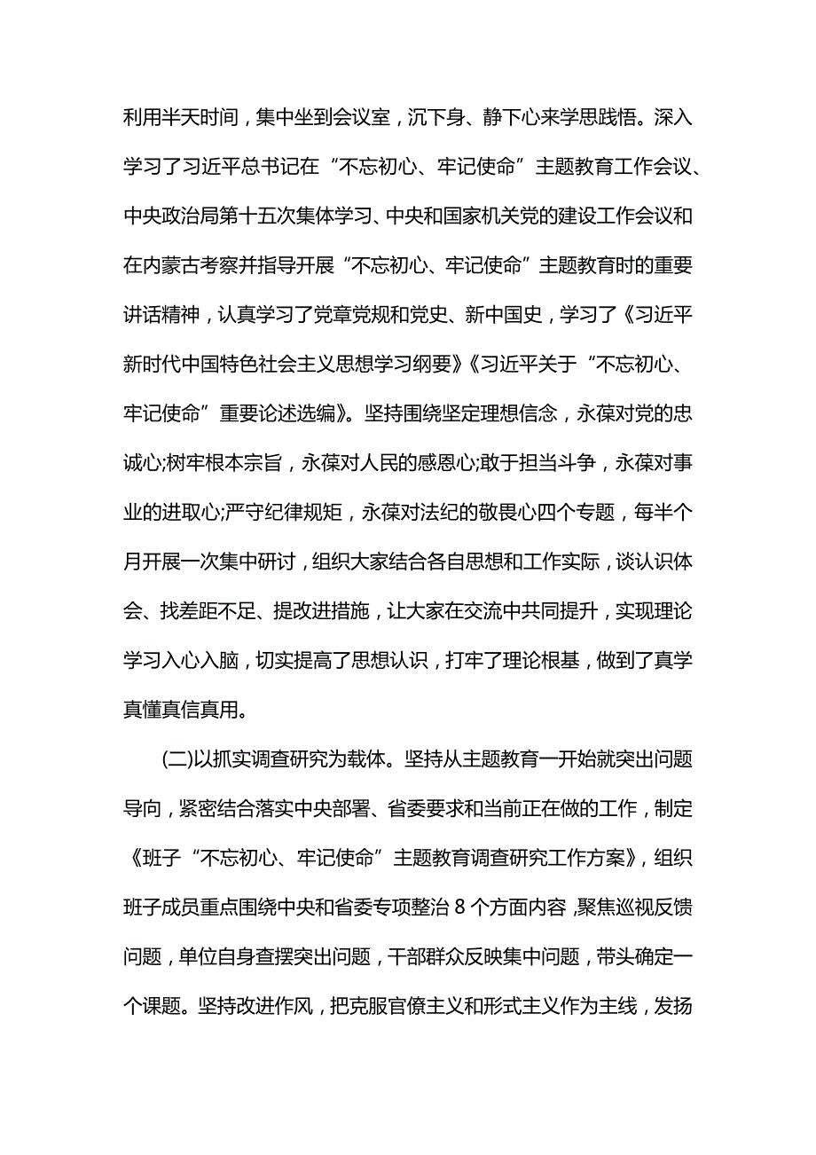不忘初心牢记使命主题自查自纠报告两篇.docx_第2页