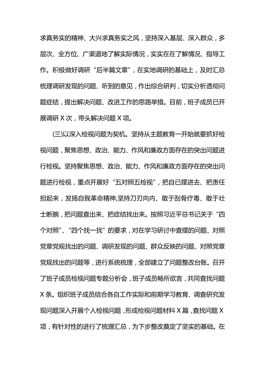 不忘初心牢记使命主题自查自纠报告两篇.docx_第3页