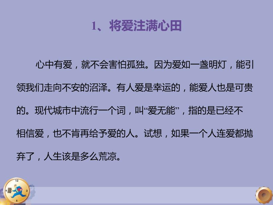 做一个心中有爱的人.ppt_第3页