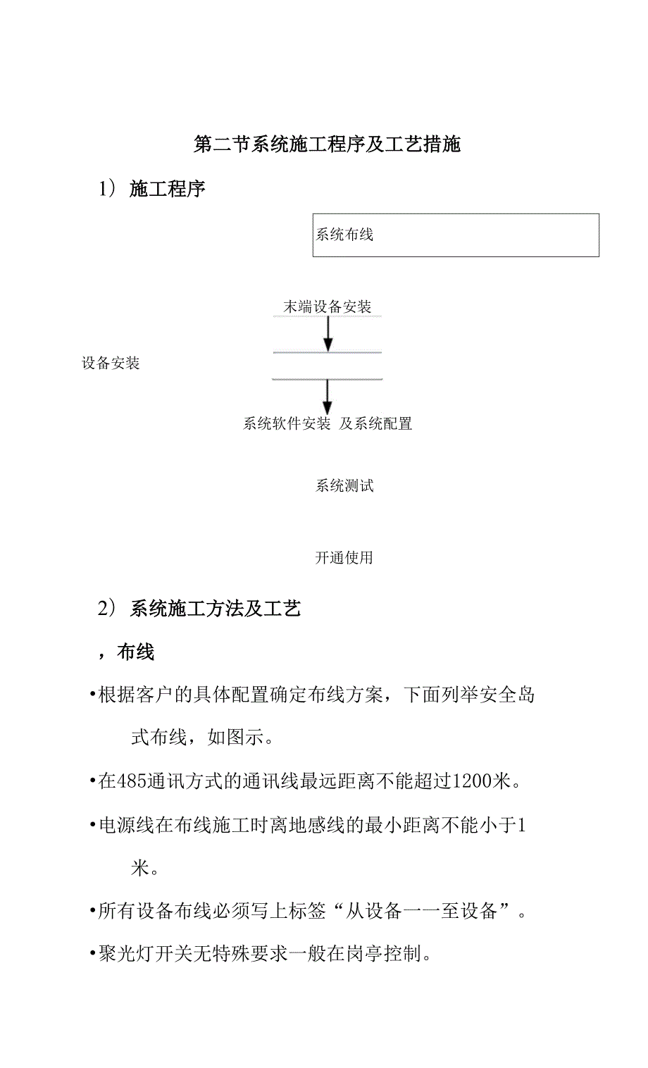 停车场管理系统施工调试方法及程序.docx_第2页