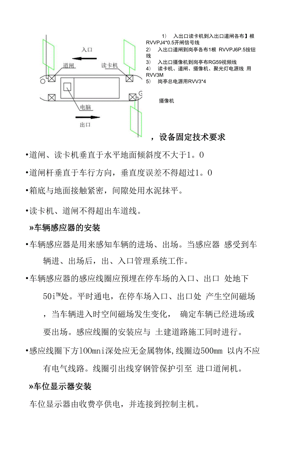 停车场管理系统施工调试方法及程序.docx_第3页