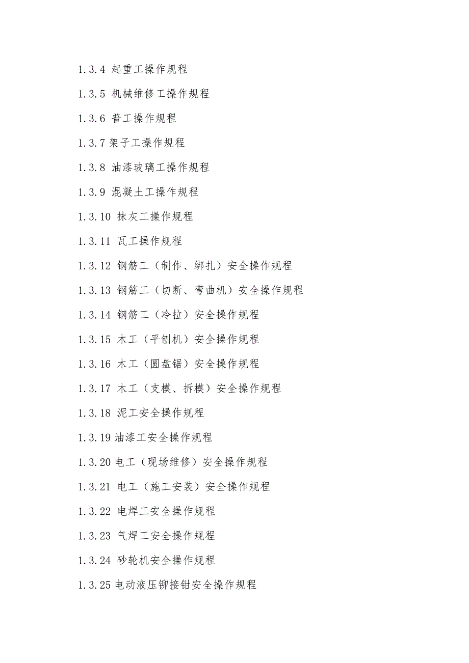 安全资料分目录1.doc_第2页