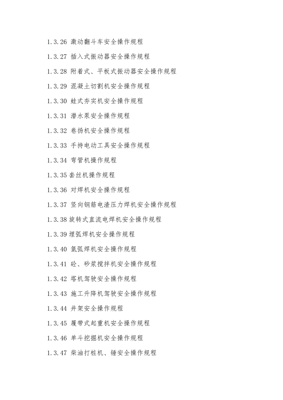 安全资料分目录1.doc_第3页