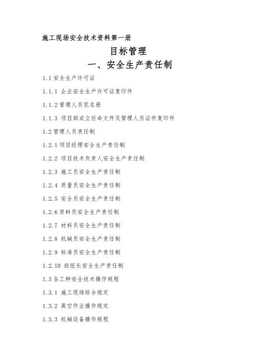 安全资料分目录1.doc