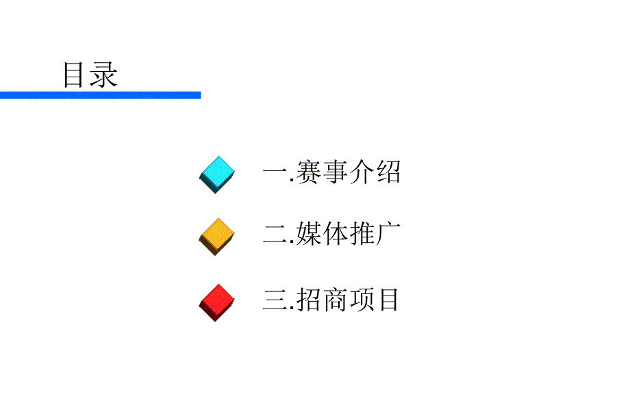 国际职业搏击武汉拳击搏击争霸赛邀请比赛招商方案.ppt_第2页