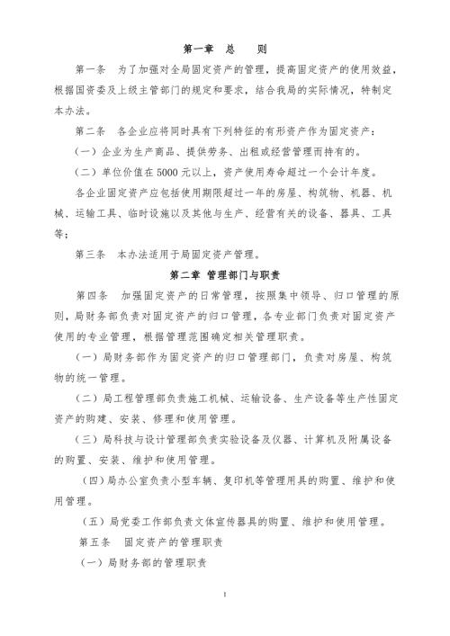 中建五局固定资产管理办法.doc