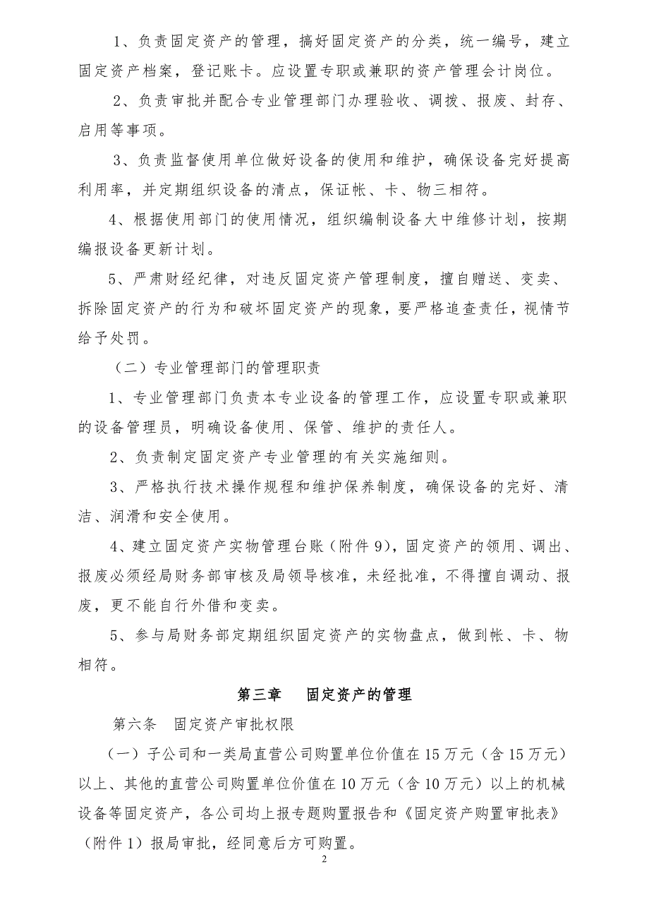 中建五局固定资产管理办法.doc_第2页